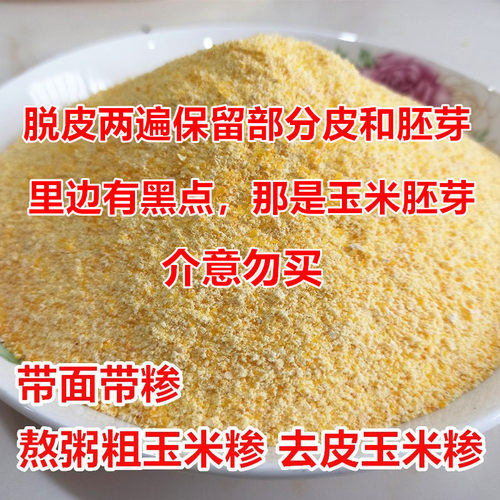 【定做】农村磨坊磨的那种河南去皮粗玉米糁5斤