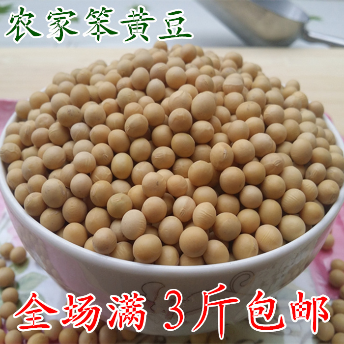 农村自种黄豆 大豆 小黄豆 非转基因 打豆浆磨豆腐包邮