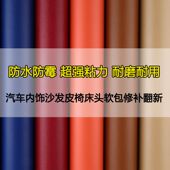 沙发床头破洞猫痕遮挡修补贴皮革贴皮具电动车座椅翻新修复床头柜
