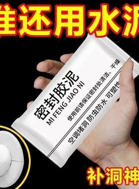 密封乳胶硅藻泥墙面修补膏厨房卫生间下水管道口缝隙胶泥防臭防虫