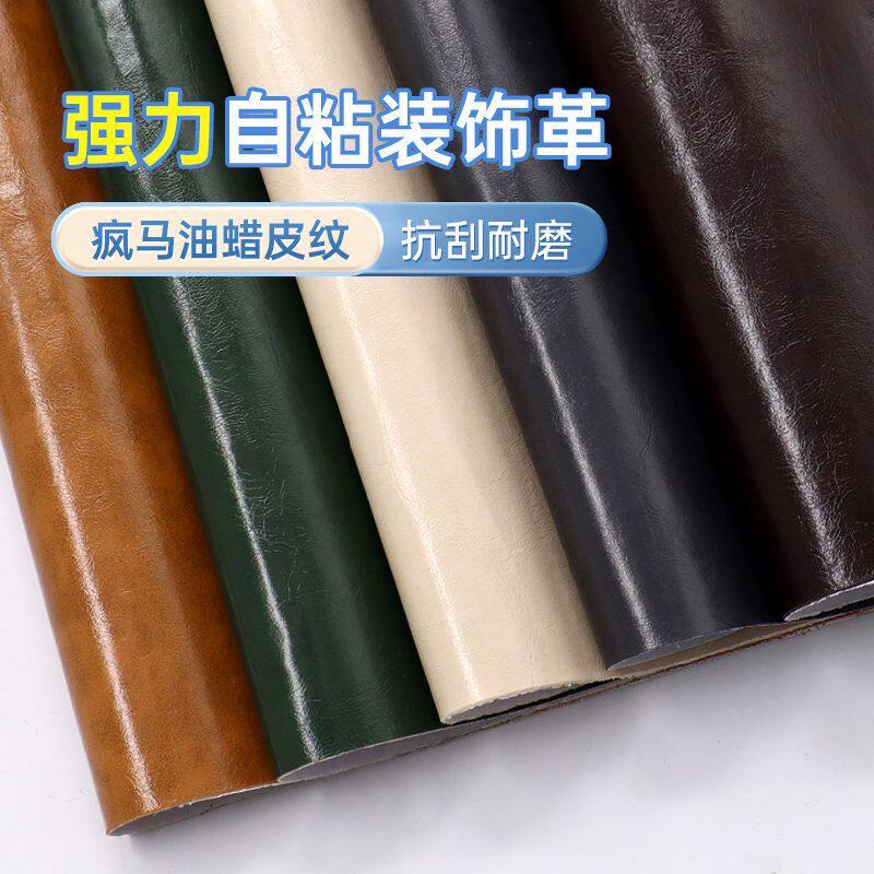 防水耐磨皮革保护贴遮丑翻新换色图片