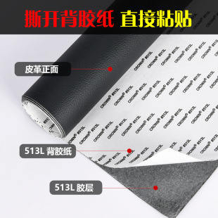 513自粘皮革强力背胶汽车内饰贴皮中控台顶棚通用车座椅掉皮修复