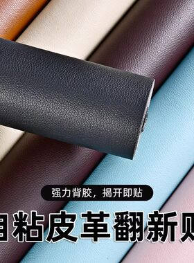 沙发扶手垫沙发皮套软包自粘皮革按摩椅凳翻新换皮床头柜靠背补皮