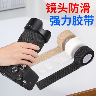 摄影器材防滑绑带单反数码相机镜头保护绷带防刮花耐磨自粘保护带