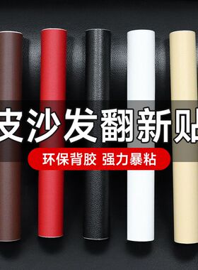 翻新换皮凳子自粘布面自汽车坐垫皮革皮质沙发防抓贴保护膜扶手巾