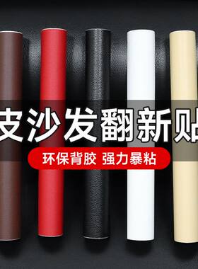 翻新换皮凳子自粘布面自汽车坐垫皮革皮质沙发防抓贴保护膜扶手巾