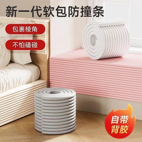 软Q弹防磕碰致柔呵护自粘防撞条