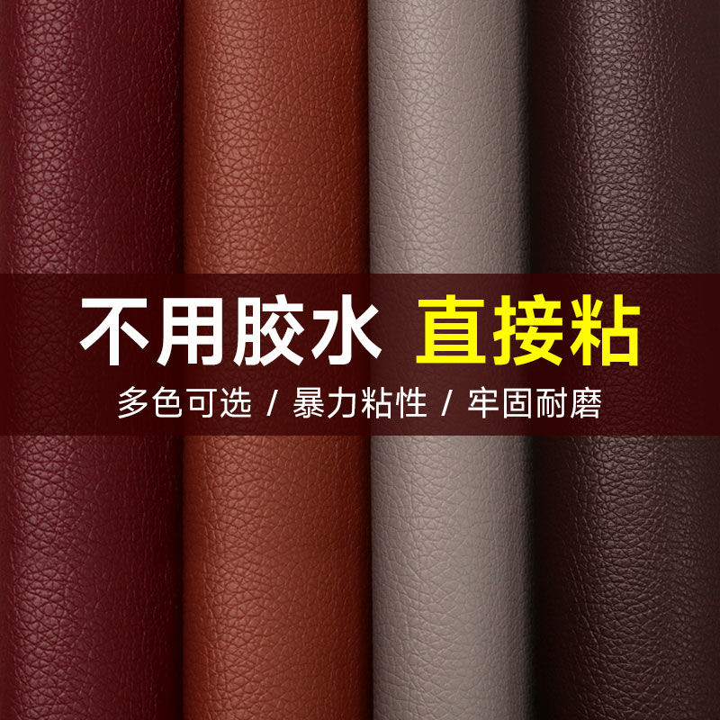 防水耐磨自粘皮革装饰换色翻新贴