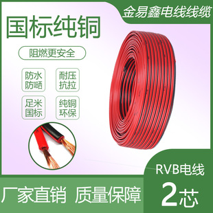 纯铜RVB二2芯0.30.50.750.11.5电线1.5平方软电源线红黑线平行线