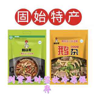 信阳固始特产鹅块哥鹅汤鹅肉套餐老鹅笨鹅火锅冷冻保鲜一份包邮