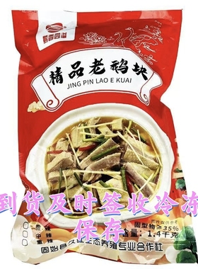 鹅香四溢固始汉鹅块火锅涮菜鹅肉香辣(肉汤混合)精品美味发货