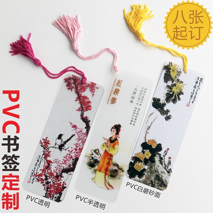 来图定做半透明磨砂PVC书签定制塑料部分镂空全透明书签胶片异形