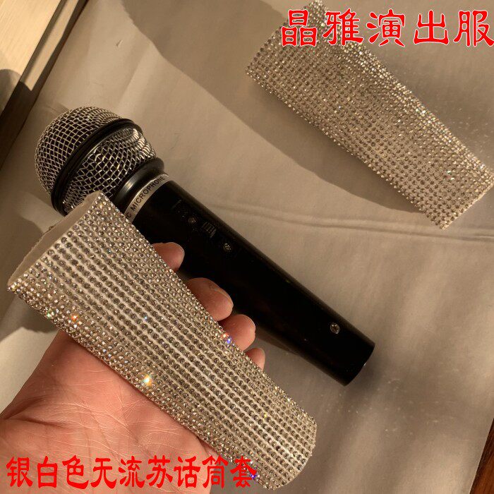 水钻话筒套保护套子主播主持