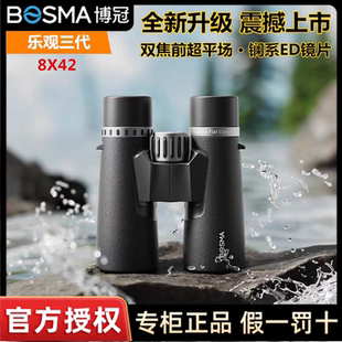 博冠BOSMA新品乐观三代平场ED双筒望远镜高倍高清超广角观鸟寻蜂