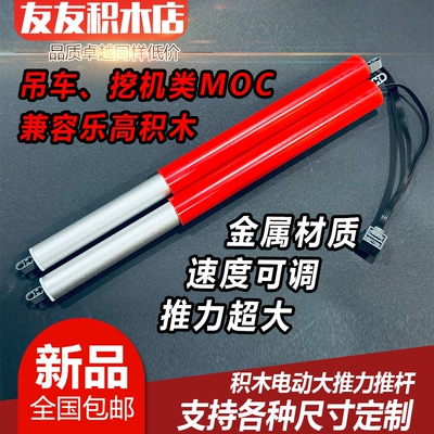 宇星吊车积木电动遥控大推力调速吊臂推杆金属MOC11200