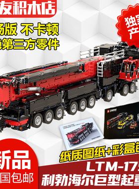 利勃海尔LTM11200新吊车模型科技积木MOC-20920成年高难度