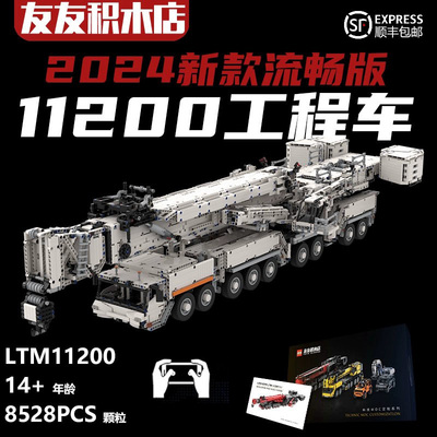 利勃海尔LTM11200巨型遥控吊车兼容科技积木成年高难度2024新款