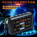 车行安途A501C/OBD彩屏行车电脑/油耗仪/OBD HUD抬头显示器