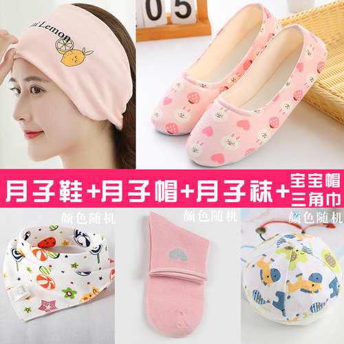 月子帽夏季月子鞋纯棉春秋天孕妇帽薄款产妇产后用品5件套装夏季