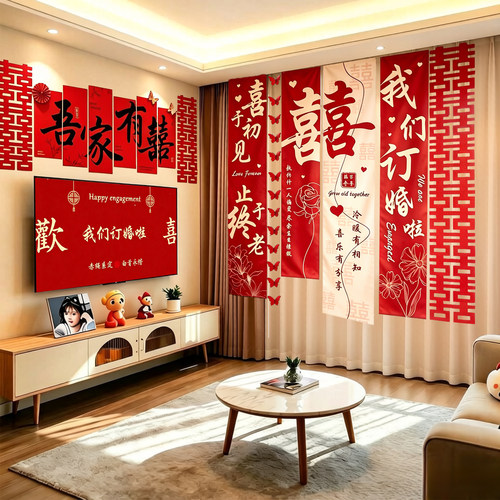 新中式订婚宴背景装饰全套