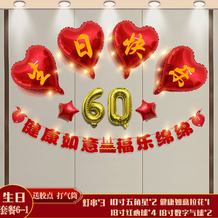 爸妈60岁生日寿宴80岁客厅布置场景装饰活动老人过寿氛围套装喜庆