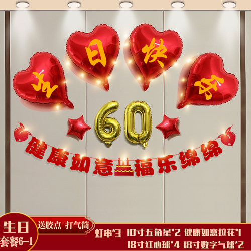 爸妈60岁生日寿宴80岁客厅布置场景装饰活动老人过寿氛围套装喜庆