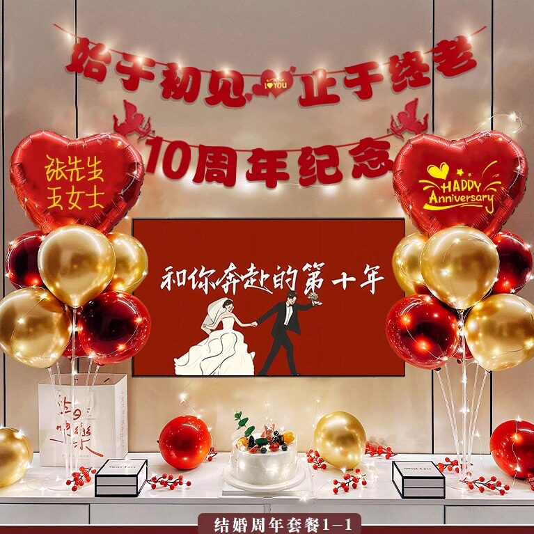 结婚纪念日装饰场景布置浪漫爱心气球拉花背景墙10周年惊喜定制名,节庆用品/礼品,装扮布置套餐,淘宝优惠券,粉丝福利购,淘宝优惠卷