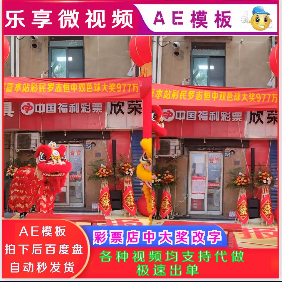 AE模板双色球彩票直播热门改文字恶搞整蛊视频代做-打包会员免费
