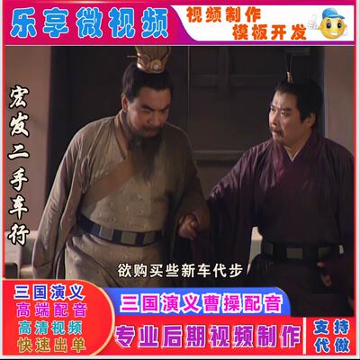 三国演义曹操刘备配音视频广告产品宣传创意广告朋友圈视频