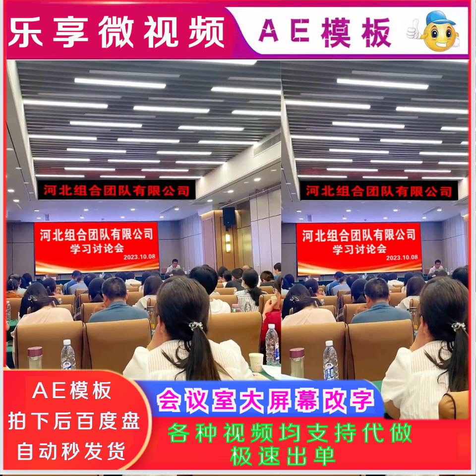 AE模板抖音直播会议室修改文字广告视频