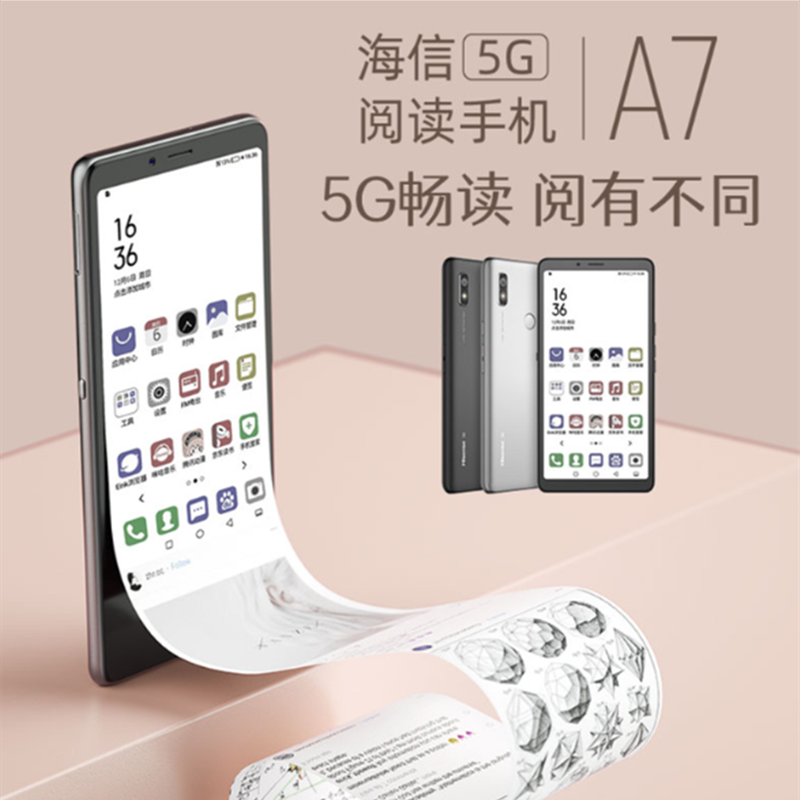 海信A7护眼5G墨水屏彩墨阅读手机