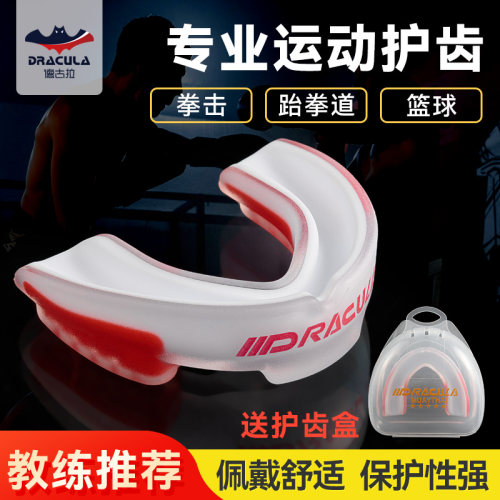 德古拉护齿牙套专业拳击护具