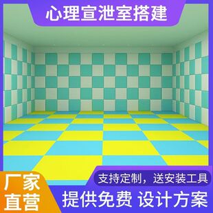 心理宣泄室学校咨询击打防撞拼接加厚PU皮拼装解压宣泄软包墙地垫