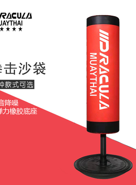 DRACULA拳击不倒翁沙袋 格斗擒敌考评跆拳道立式铸铁底座拳击沙包