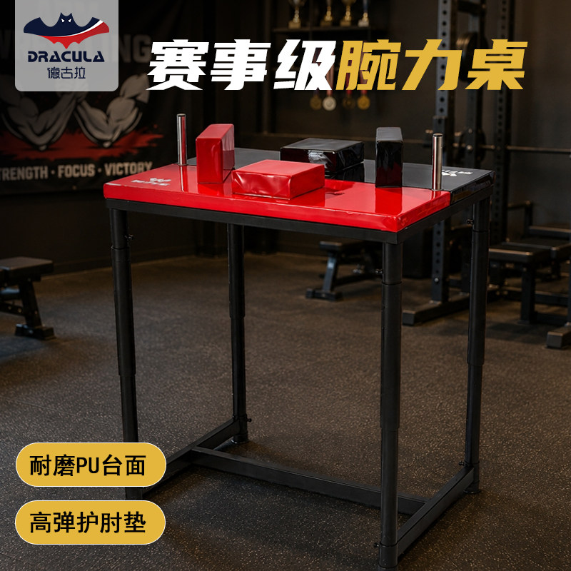 专业腕力训练桌子掰手腕神器斗腕台折叠标准力量竞技比赛训练器械