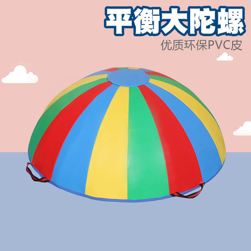 软体大陀螺少儿体能训练器材儿童感统半圆平衡木半球陀螺早教教具 - 封面