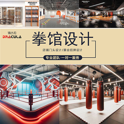DRACULA拳馆展馆店铺装修方案 散打搏击拳击定制红色科技风主题