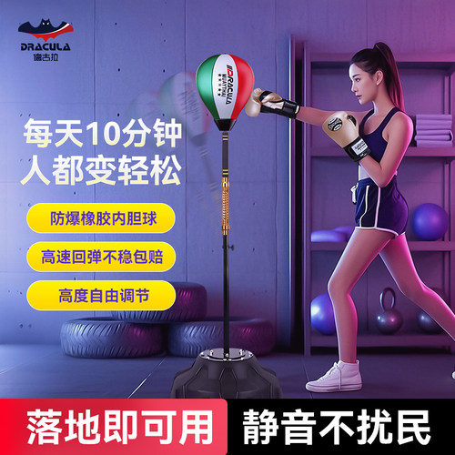 德古拉健身拳击速度球