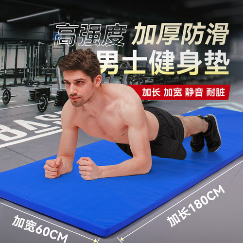 男士PU健身垫子体能垫加厚加大