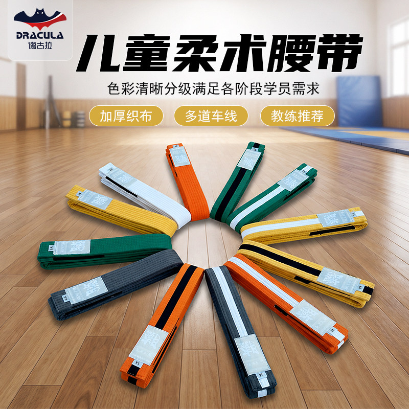 儿童专用巴西柔术腰带新手入门段带黑带摔跤柔道带裤腰带柔术图片