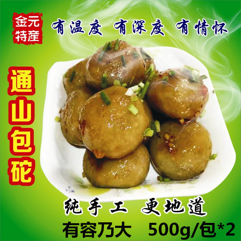 通山特产包坨大坨红薯粉坨咸宁八大碗特色小吃500g/包共20个/30个