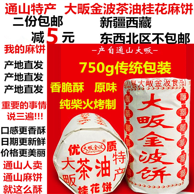 通山大畈隐水洞特产桂花芝麻饼茶油手工饼传统老月饼桂花酥饼糕点