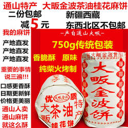 通山大畈隐水洞特产桂花芝麻饼茶油手工饼传统老月饼桂花酥饼糕点