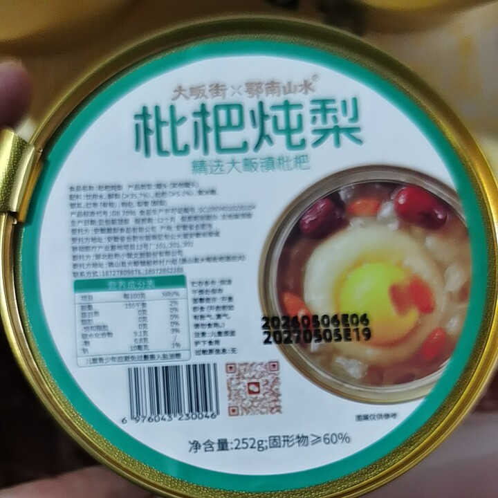 湖北通山特产大畈枇杷炖梨枇杷鲜果梨子营养炖