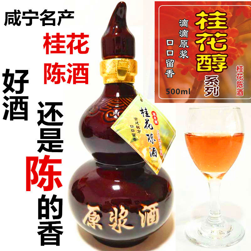 2瓶桂花原味坛装陈酿酒包邮
