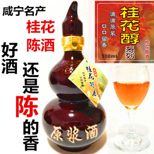 咸宁特产桂花醇陈酿酒木盒2瓶桂花酒原味清纯爽口坛装包邮