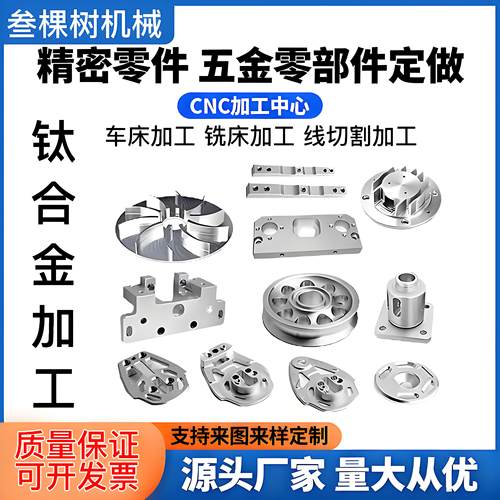 CNC加工钛合金铝铜不锈钢数控车床件精密五金非标零件定制定做