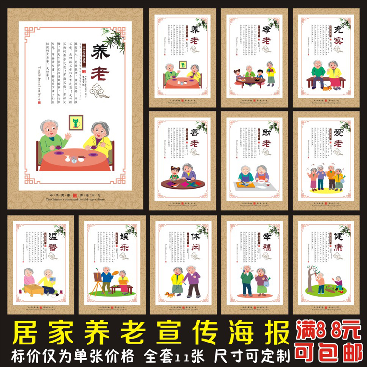 敬老养老院墙贴海报老年大学标语居家养老粘画疗养院防水写真