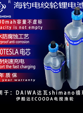 電動捲線器daiwa伊酷哒shimanuo14.8VUSA2170電動捲軸專用電池