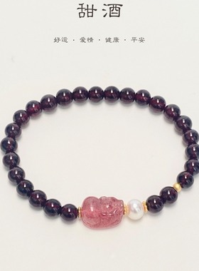 甜酒石榴石手串女款珍珠貔貅草莓晶简约气质手链夏日限定节日礼物